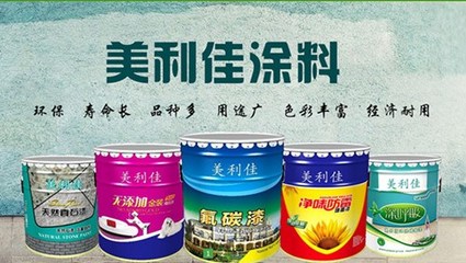 湖北美利佳涂料 匠心打造多彩墻面，專業(yè)解析主流內(nèi)外墻涂料